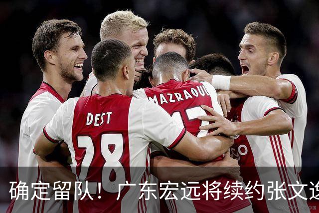 确定留队！广东宏远将续约张文逸，杜锋不用却给合同